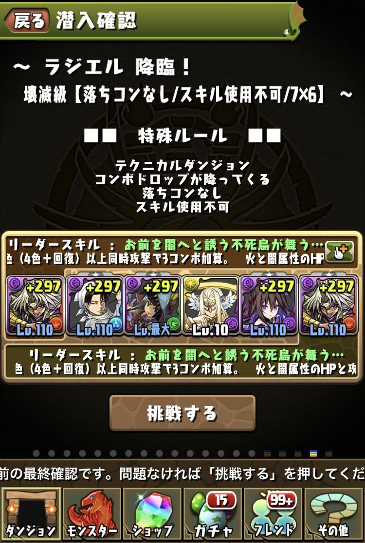 降臨 ラジエル