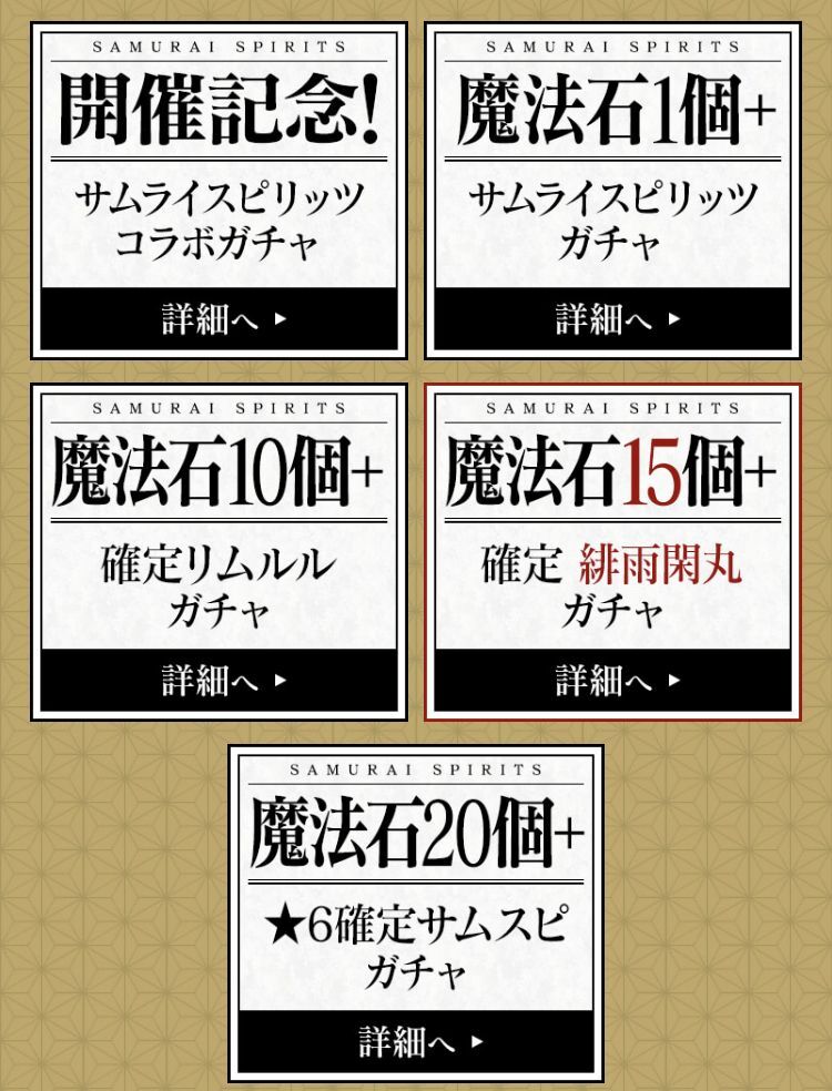 サムライスピリッツコラボにお家でエンジョイgwスペシャルイベント 日々努力 のblog サムライスピリッツコラボにお家でエンジョイgwスペシャルイベント 日々努力 のblog