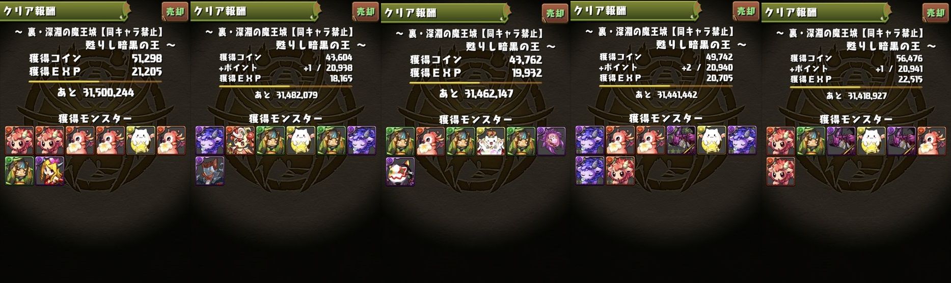 珍客パーティ イベント内容変わってキングたまドラが稀に登場するようなので100周 たまドラを追え 30周と比較してみた 日々努力 のblog 珍客パーティ イベント内容変わってキングたまドラが稀に登場するようなので100周 たまドラを追え 30周と比較してみた 日々努力 のblog