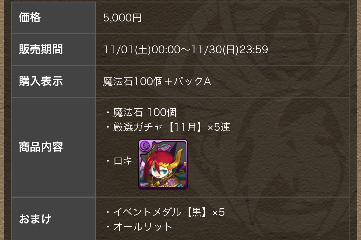 大感謝祭２０２５（１１月）一部と雑に去年の分に１１月クエストと１１月交換所キャラ！ : 日々努力！のblog