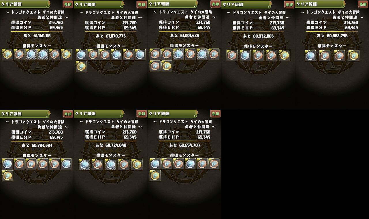 ダイの大冒険 スキル上げ勇者と仲間達で超地獄級と比較 とちょこちょこ 日々努力 のblog ダイの大冒険 スキル上げ勇者と仲間達で超地獄級と比較 とちょこちょこ 日々努力 のblog