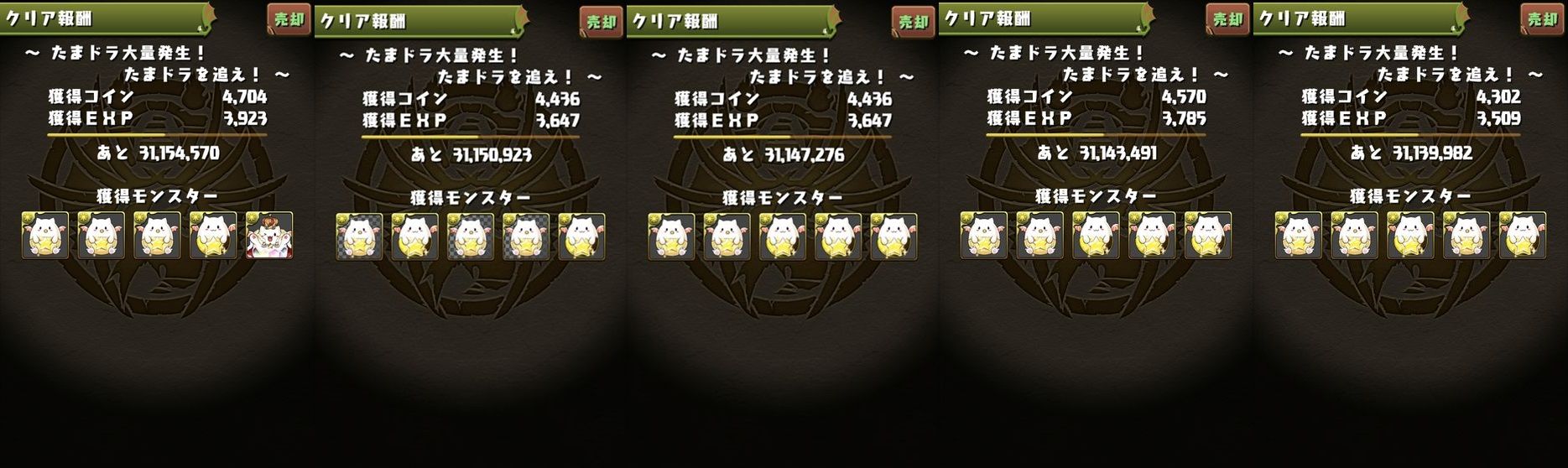 珍客パーティ イベント内容変わってキングたまドラが稀に登場するようなので100周 たまドラを追え 30周と比較してみた 日々努力 のblog 珍客パーティ イベント内容変わってキングたまドラが稀に登場するようなので100周 たまドラを追え 30周と比較してみた 日々努力 のblog