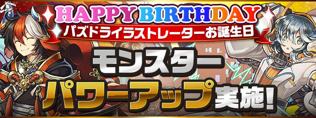 裏神秘の次元とイラストレーターさんお誕生日記念強化イベント 日々努力 のblog