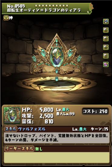 オーディン ドラゴン降臨 と進化 能力調整 日々努力 のblog