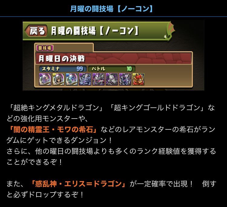 エリス ドラゴン１０体集めるのに月曜闘技場何周かかった と山本p強化ガチャ一覧 日々努力 のblog