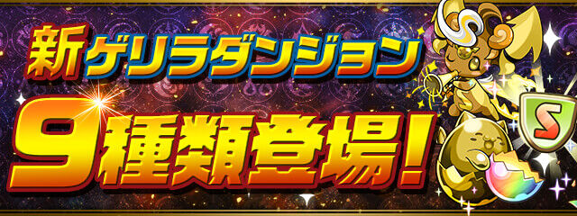 新ゲリラダンジョン 超たまドラ祭りやってみたんですけど 日々努力 のblog