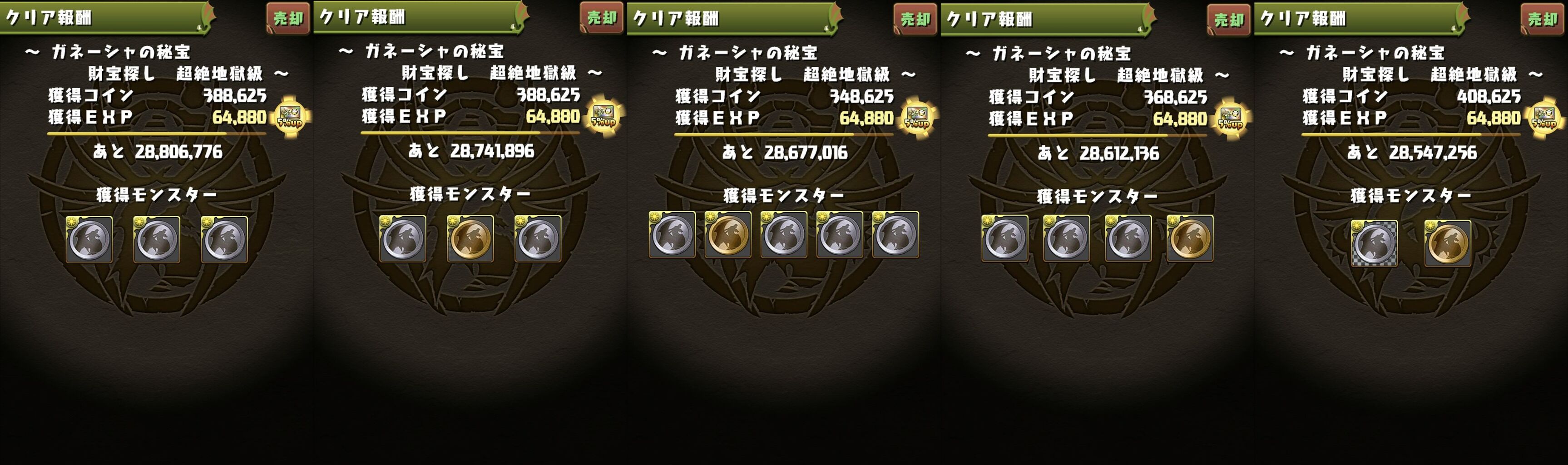 ガネーシャの秘宝を75周してガネーシャの財窟と比較 日々努力 のblog ガネーシャの秘宝を75周してガネーシャの財窟と比較 日々努力 のblog