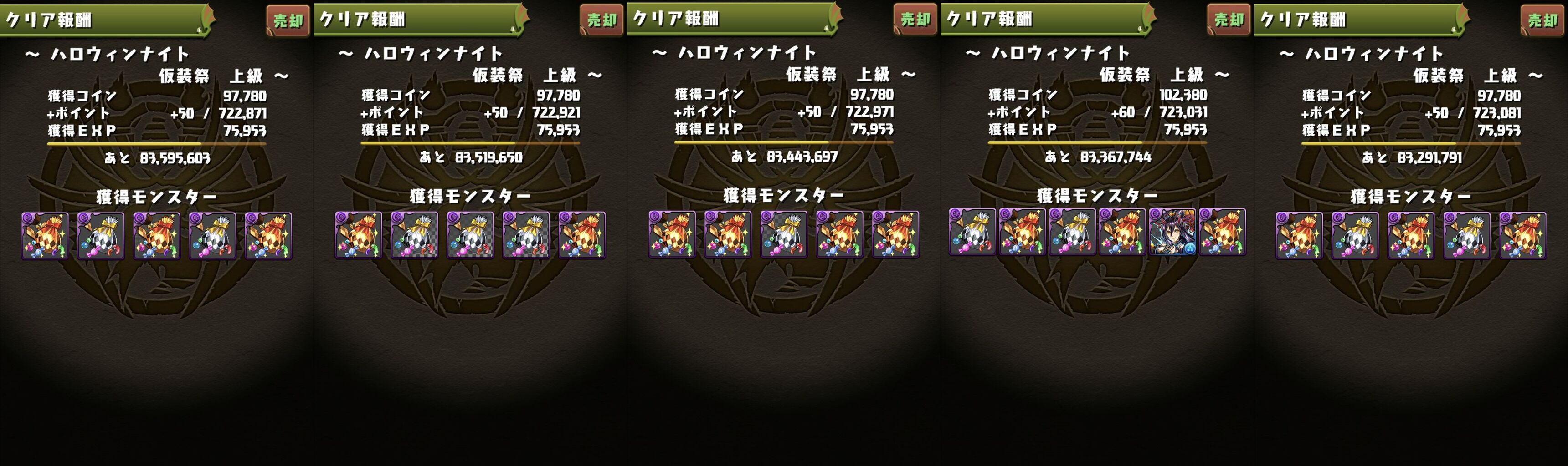 ハロウィンナイト上級マルチでスケルトンたまドラのぬいぐるみとカボデビと潜在たまドラ３種ゲットするのに何周かかった 日々努力 のblog
