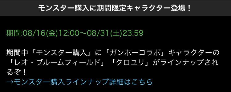 ガンホーコラボ復活 気になるのは 日々努力 のblog