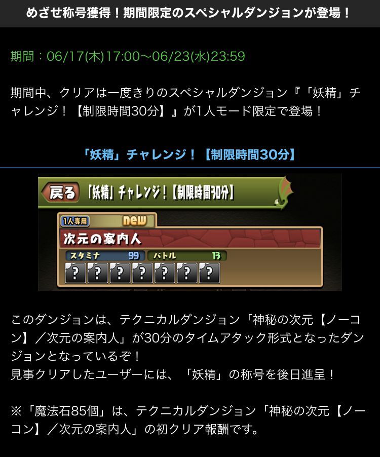 新テクニカルダンジョン 神秘の次元 ノーコン と魔法石８５個にアルバートが 日々努力 のblog