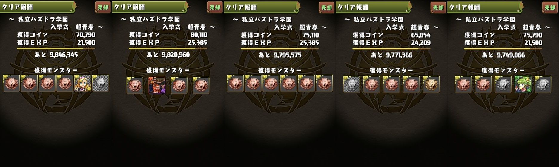 パズドラ学園生徒手帳をゲットするのに必要な周回数は 入学するのも簡単じゃないということで 日々努力 のblog