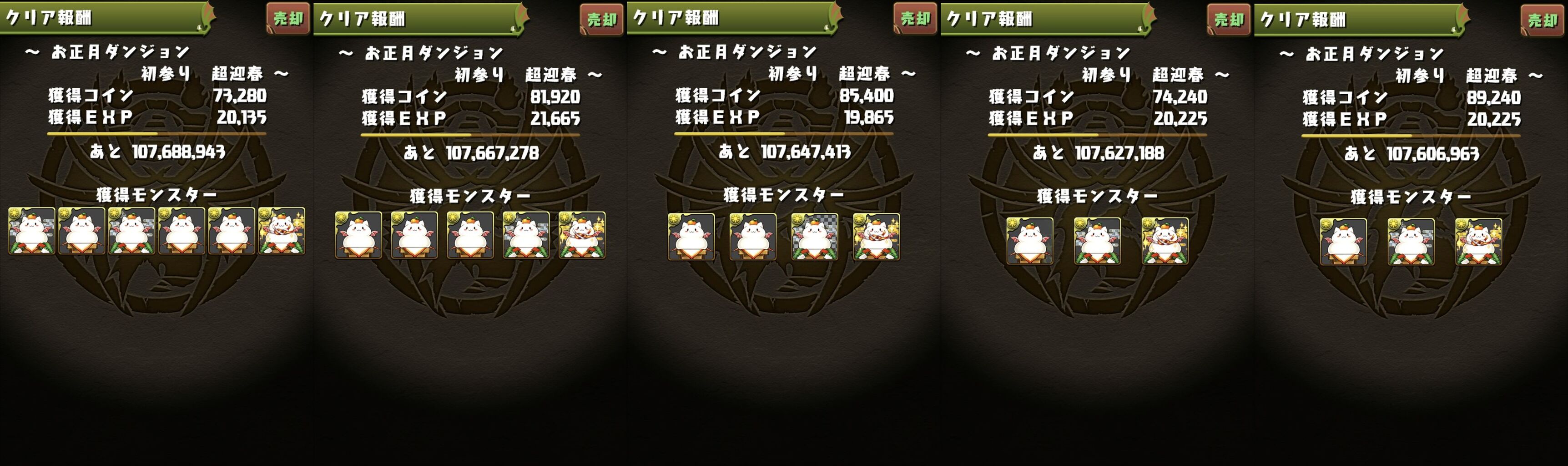 お正月ダンジョン 超迎春マルチでお年玉と門松をゲットするのにかかった周回数は とおまけ 日々努力 のblog