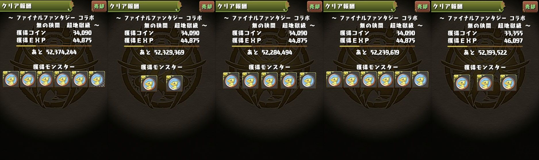 Ffコラボダンジョン超地獄級何周すればロックゲット出来る 日々努力 のblog Ffコラボダンジョン超地獄級何周すればロックゲット出来る 日々努力 のblog