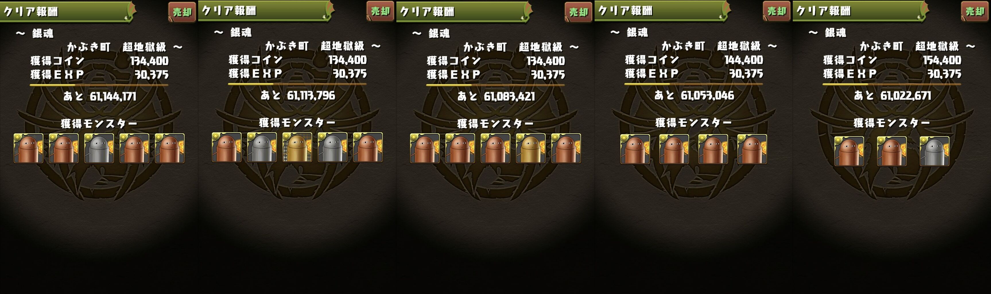 銀魂コラボ 交換所フルセットをゲットするのにかかった周回数は おまけ 日々努力 のblog