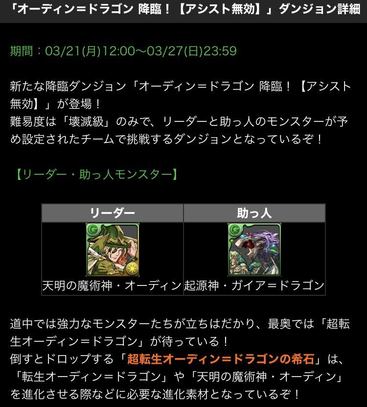 オーディン ドラゴン降臨 と進化 能力調整 日々努力 のblog