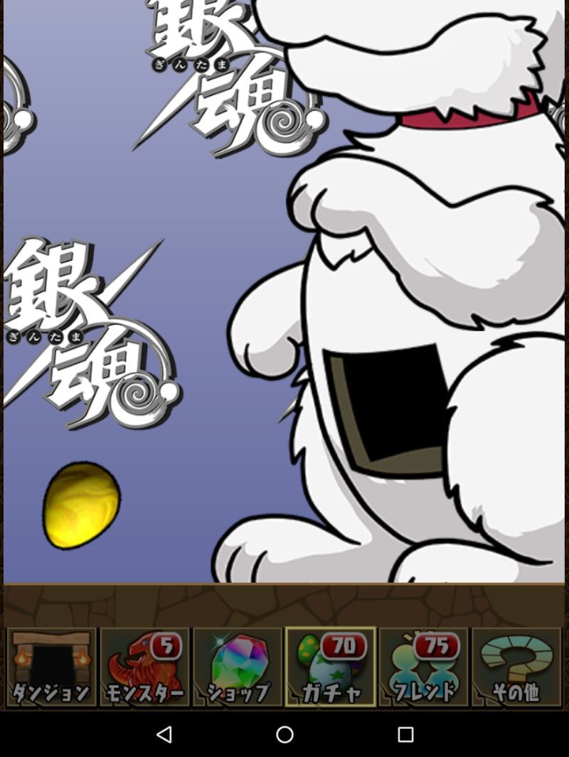 銀魂コラボガチャ ピッポポ編 ２０連の結果は 日々努力 のblog