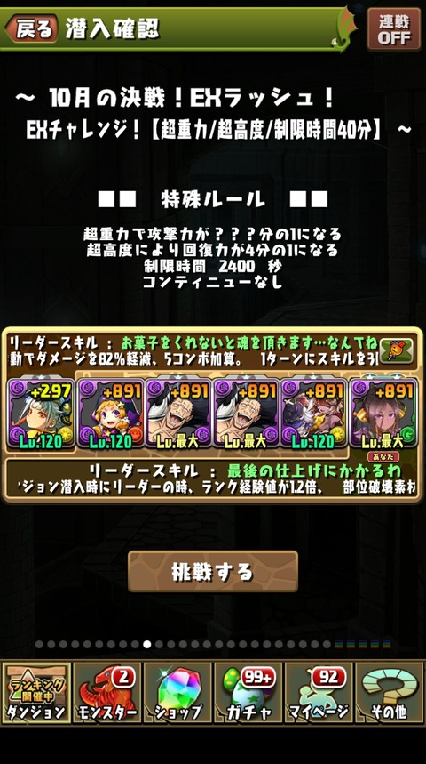 １０月ＥＸラッシュはこれで！