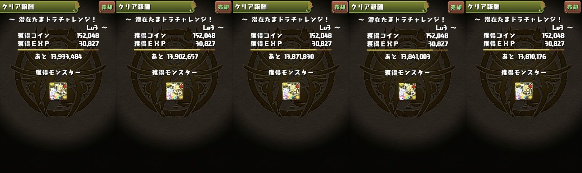 潜在たまドラチャレンジｌｖ３を１００周した結果 とおまけ 日々努力 のblog