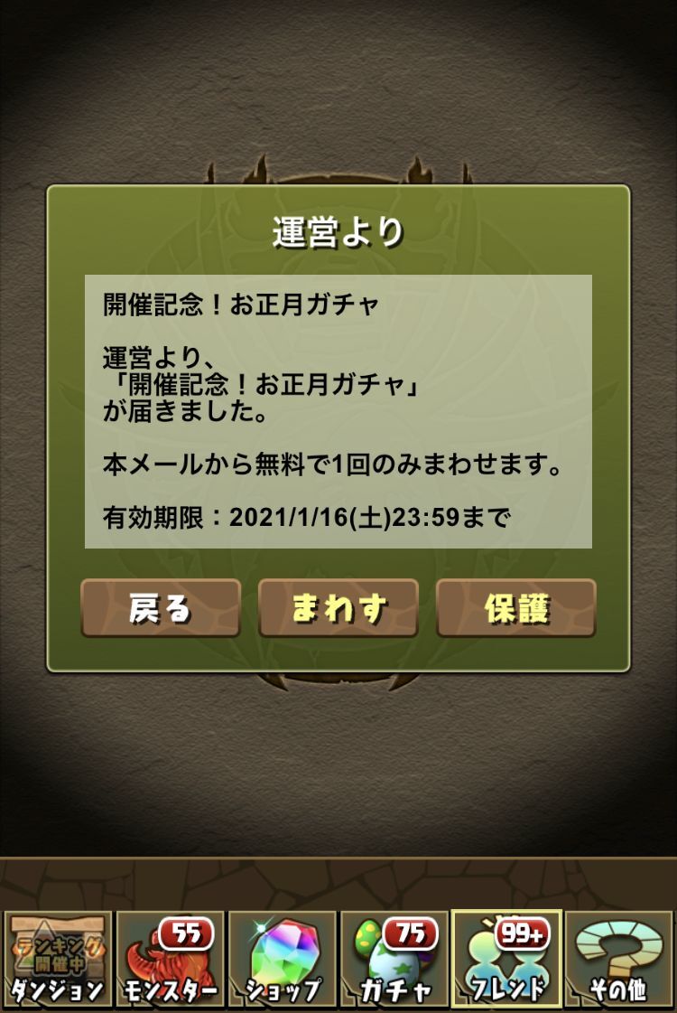 今年のガチャ運試し お正月セット含む色々やってみた 日々努力 のblog 今年のガチャ運試し お正月セット含む色々やってみた 日々努力 のblog