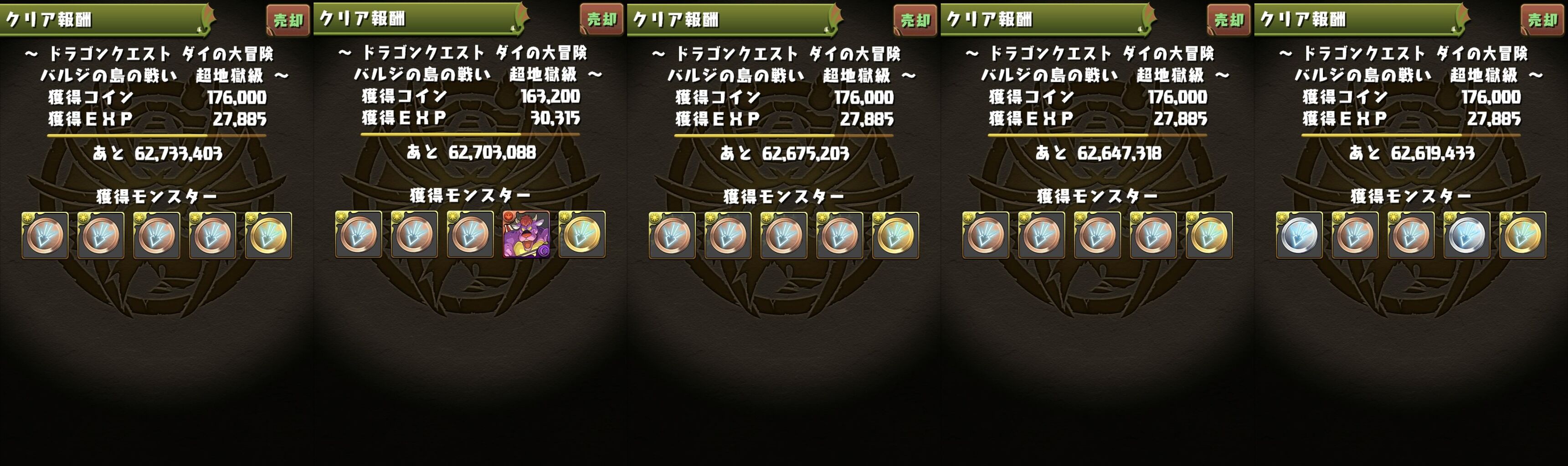 ダイの大冒険コラボ超地獄級周回と虹メダルチャレンジイベント 日々努力 のblog ダイの大冒険コラボ超地獄級周回と虹メダルチャレンジイベント 日々努力 のblog