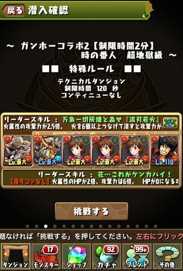 ガンホーコラボダンジョン2 制限時間2分 を九里虎と山爺を使ってやってみた 日々努力 のblog ガンホーコラボダンジョン2 制限時間2分 を九里虎と山爺を使ってやってみた 日々努力 のblog
