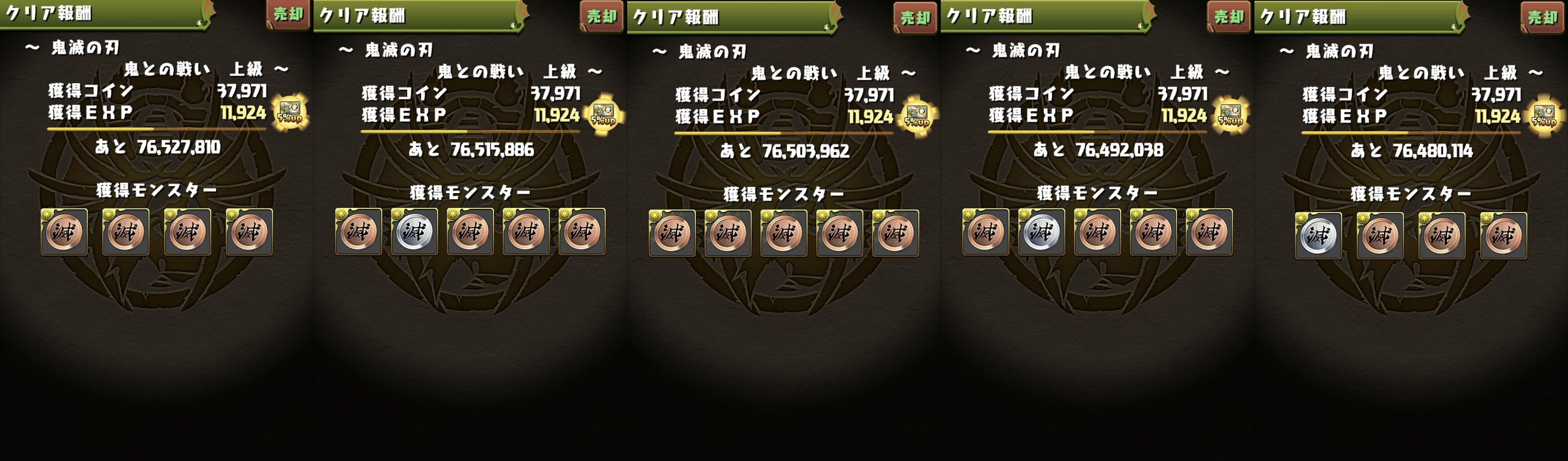 鬼滅の刃コラボダンジョン上級をドロップ率アップリーダーにダンボ15で厄除の仮面をゲットするのにかかった周回数は とガッチャガッチャ 日々努力 のblog 鬼滅の刃コラボダンジョン上級をドロップ率アップリーダーにダンボ15で厄除の仮面をゲットするのにかかった周回数は とガッチャガッチャ 日々努力 のblog