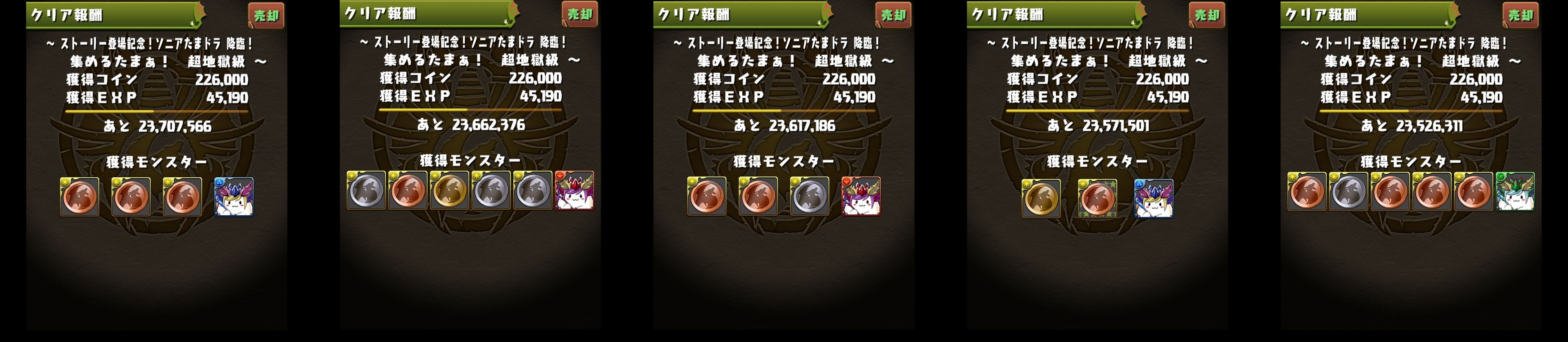 等倍でソニアたまドラやった結果 クローズコラボ 日々努力 のblog