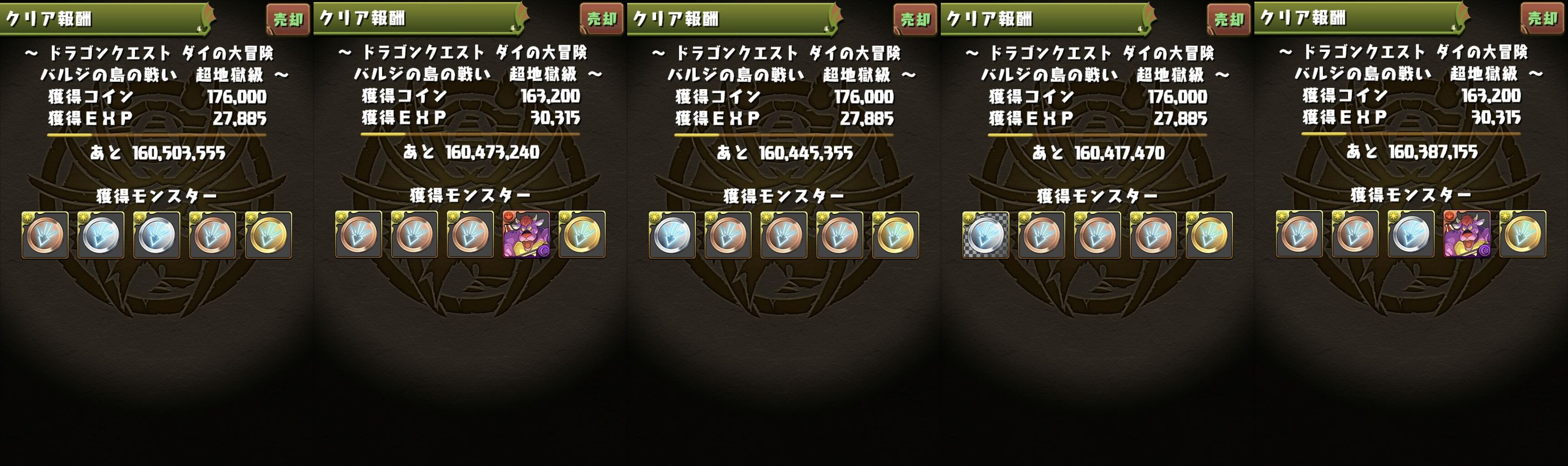 ダイの大冒険コラボダンジョン超地獄級マルチで交換所キャラ全てゲットするのにかかった周回数は 日々努力 のblog