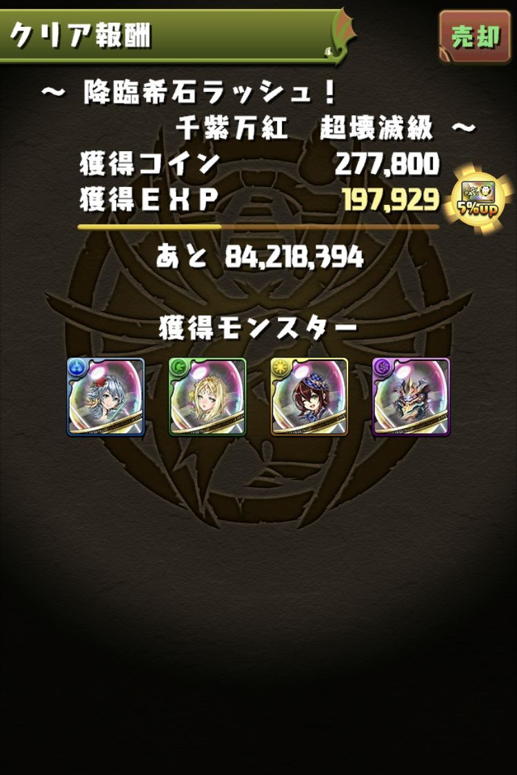 降臨希石ラッシュやってました １時間はやっぱり短いなぁ 日々努力 のblog