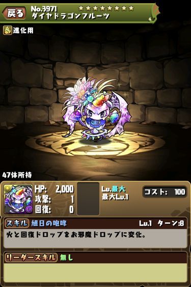 フルーツ ダイヤ ドラゴン