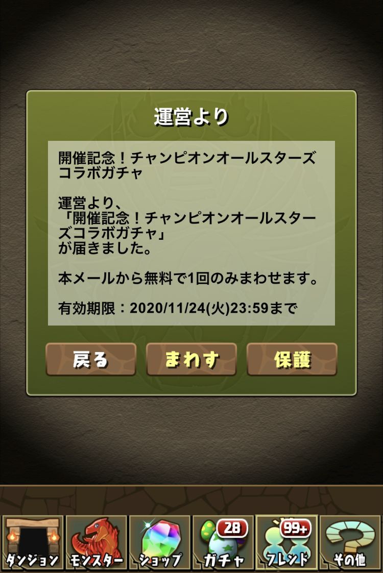 すまん ありゃ嘘だ チャンピオンコラボガチャ３６回 日々努力 のblog