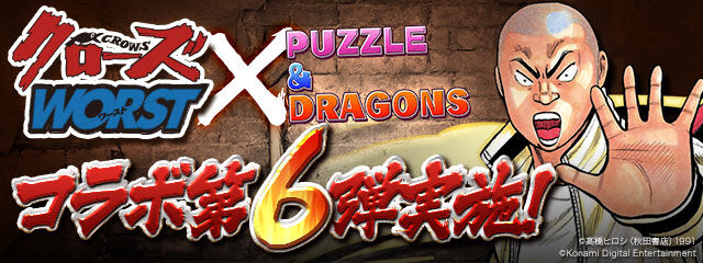 クローズ ｗｏｒｓｔコラボ交換所キャラ 入学案内と集合ポスターを超地獄級マルチでゲットするのに何周必要 日々努力 のblog