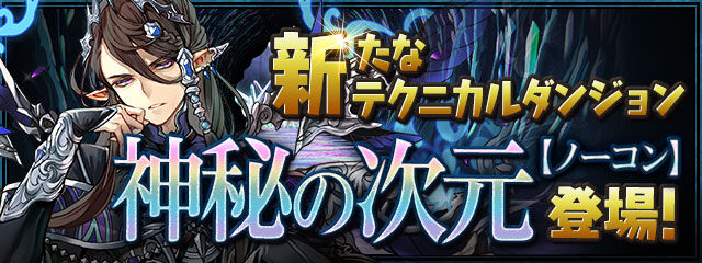 新テクニカルダンジョン 神秘の次元 ノーコン と魔法石85個にアルバートが 日々努力 のblog 新テクニカルダンジョン 神秘の次元 ノーコン と魔法石85個にアルバートが 日々努力 のblog