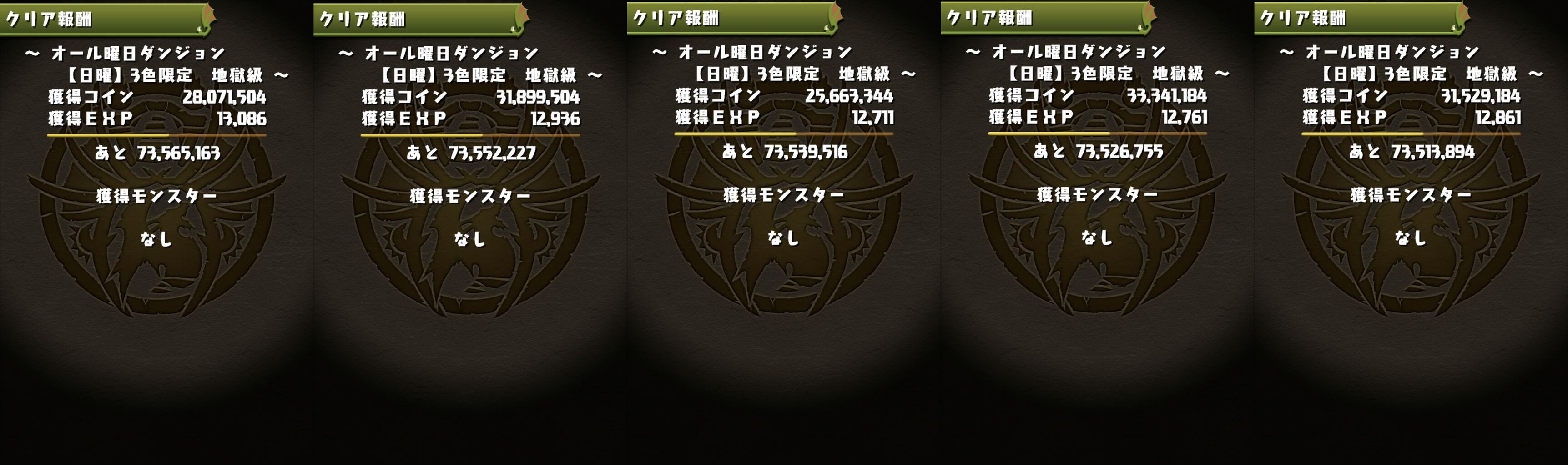 日曜ダンジョン・地獄級１００周してコイン集め！ : 日々努力！のblog