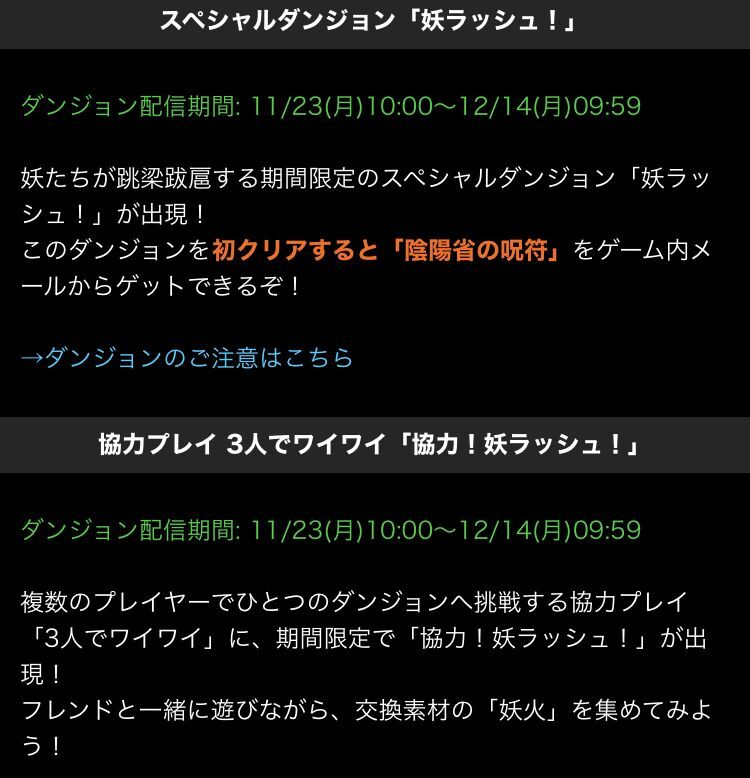 パズドラ 陰陽 省 の 呪符