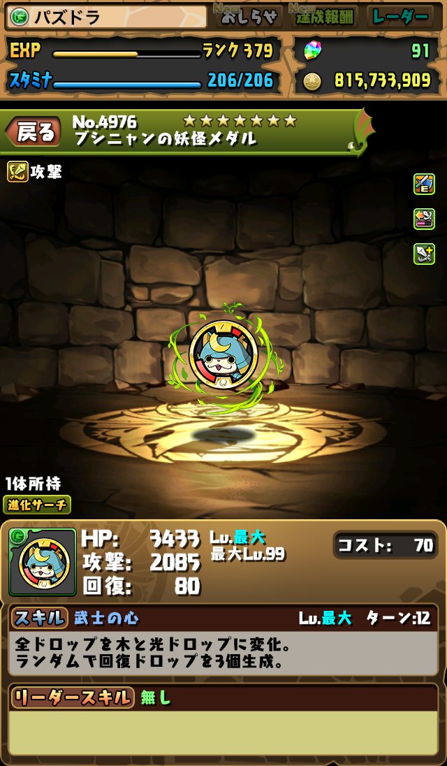パズドラ 日々努力 のblog