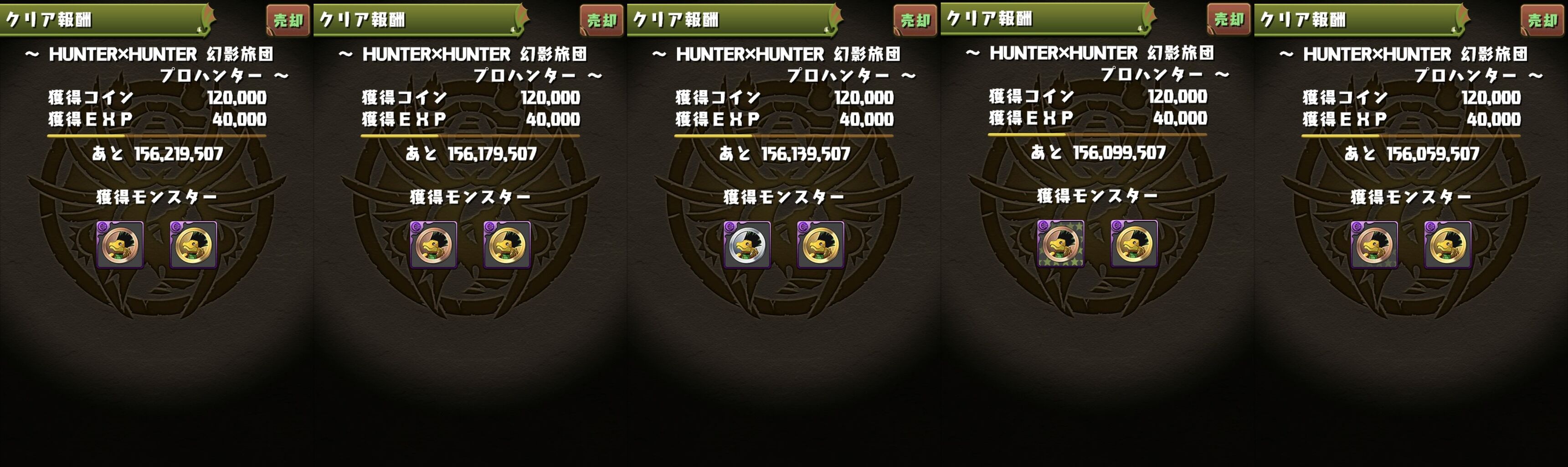 hunter hunterコラボスキル上げダンジョン プロハンターと幻影旅団で比較 日々努力 のblog hunter hunterコラボスキル上げダンジョン プロハンターと幻影旅団で比較 日々努力 のblog