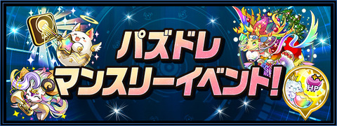 塵も積もればなパズドラレーダー。