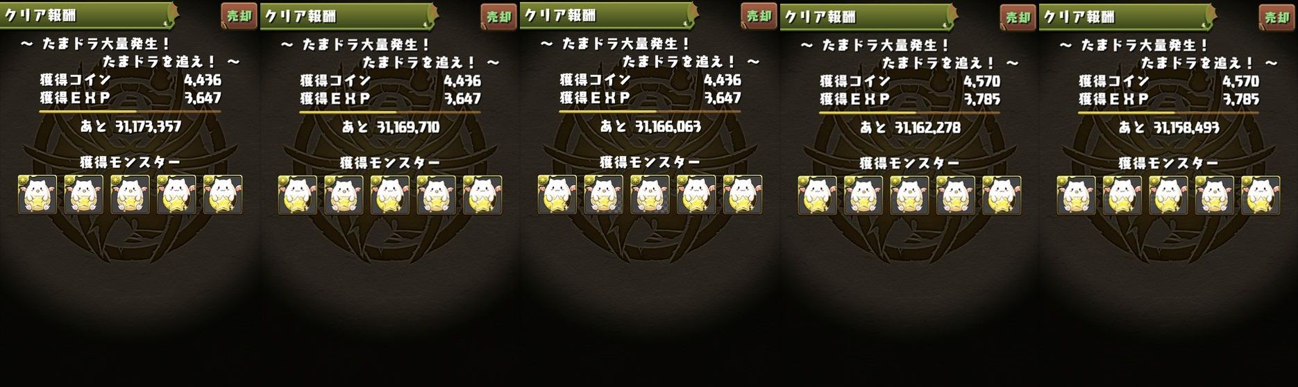 珍客パーティ イベント内容変わってキングたまドラが稀に登場するようなので１００周 たまドラを追え ３０周と比較してみた 日々努力 のblog