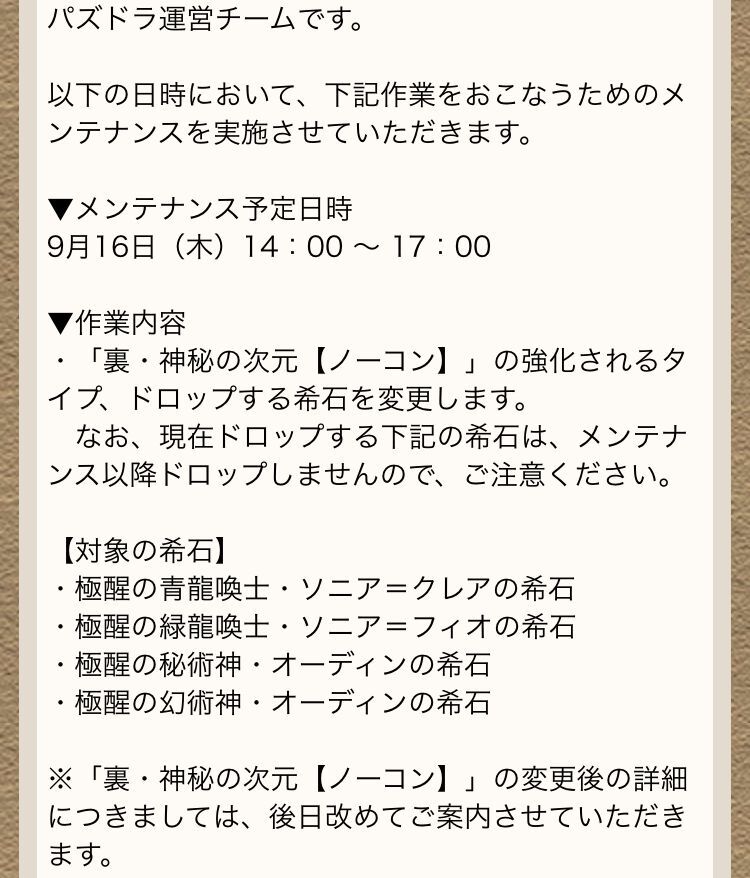明日はメンテ 裏神秘対象キャラ希石入れ替えと強化 日々努力 のblog 明日はメンテ 裏神秘対象キャラ希石入れ替えと強化 日々努力 のblog