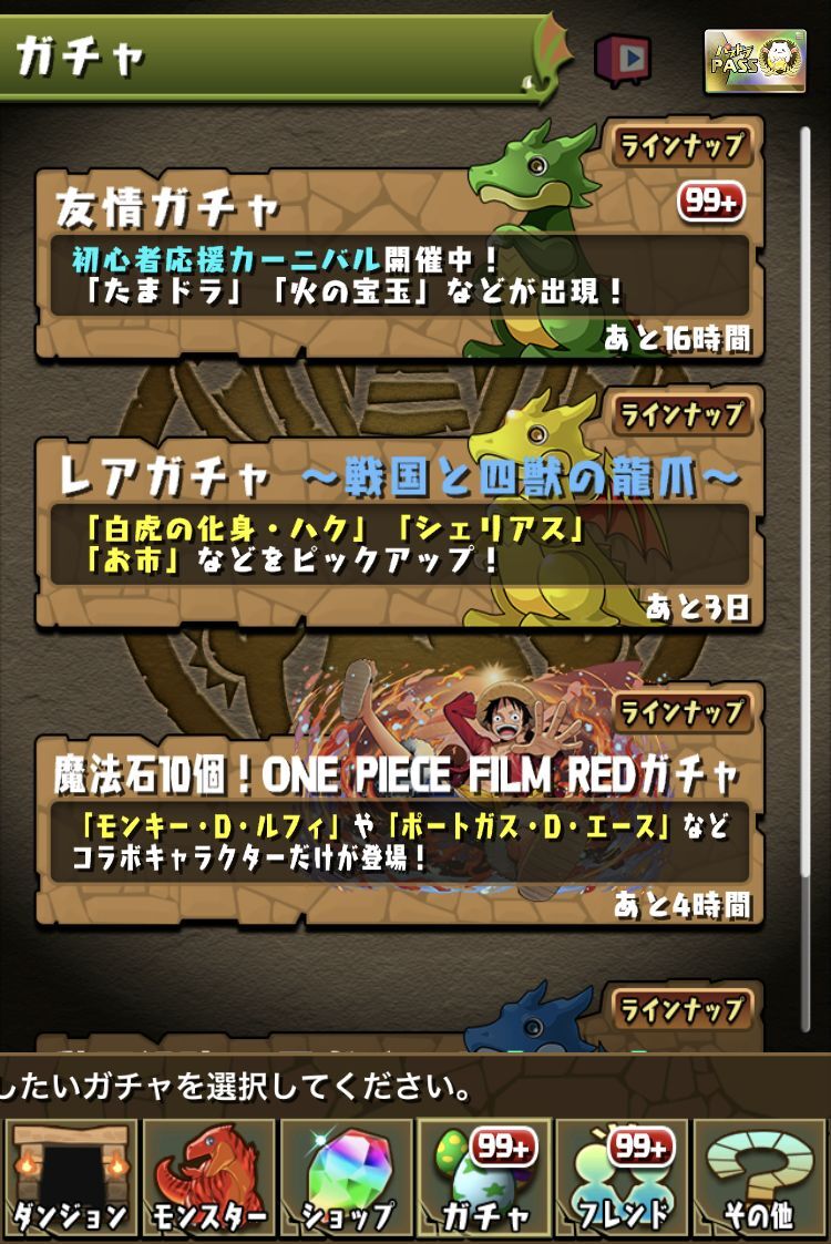 ワンピースコラボガチャ 日々努力 のblog