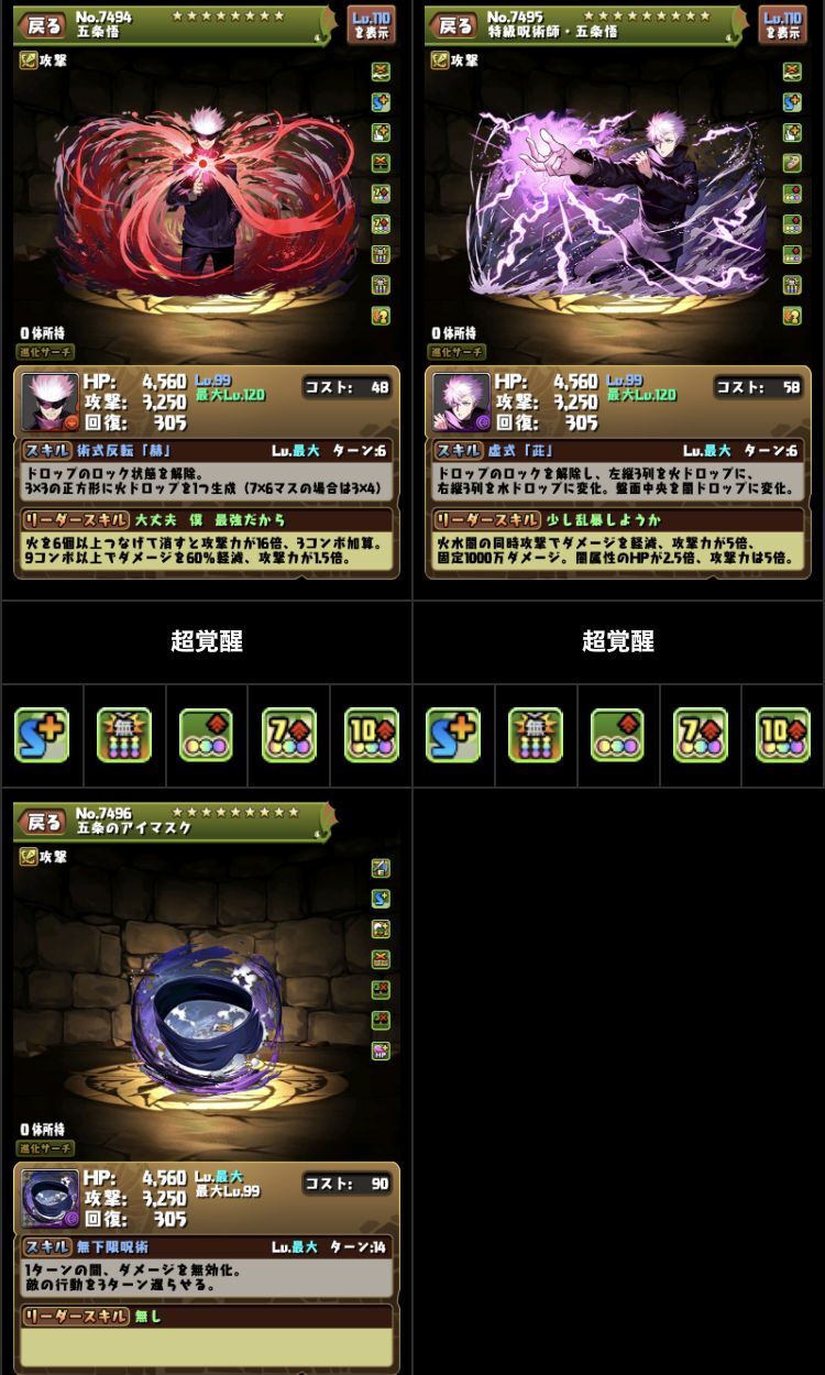 呪術廻戦コラボキャラ詳細 日々努力 のblog