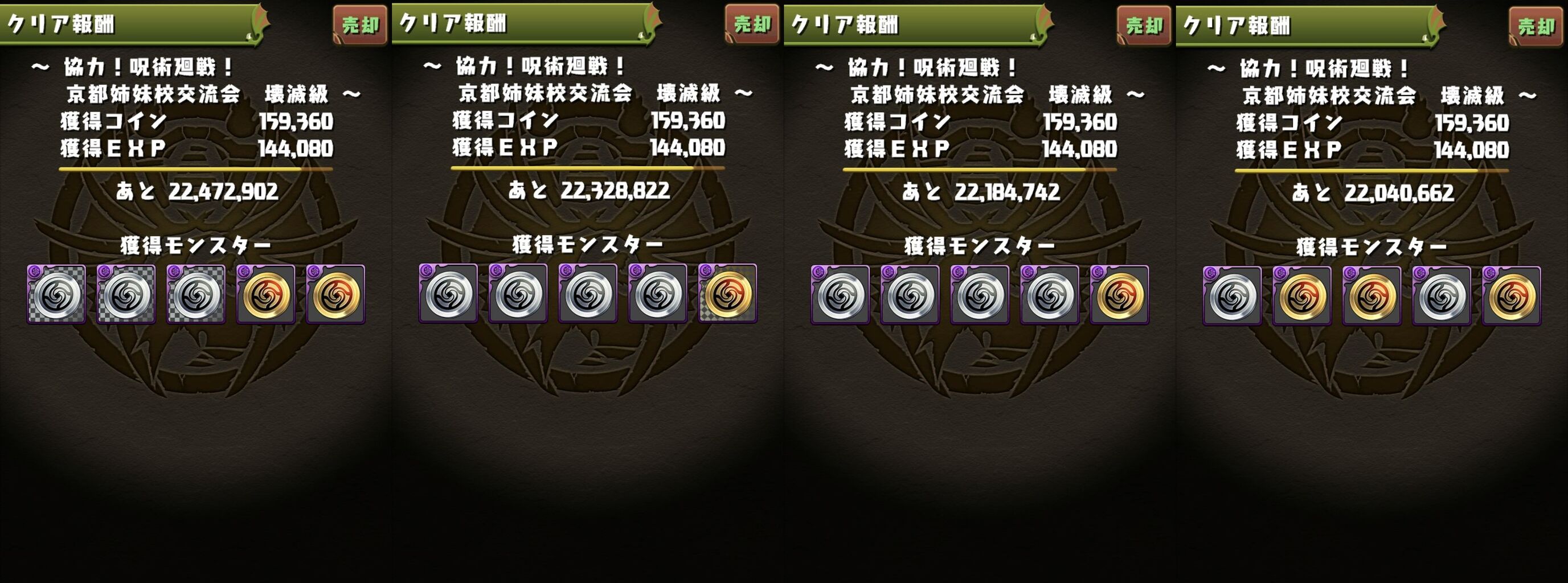 呪術廻戦コラボスキル上げダンジョンで比較 とミアーダ希石来ますね 日々努力 のblog
