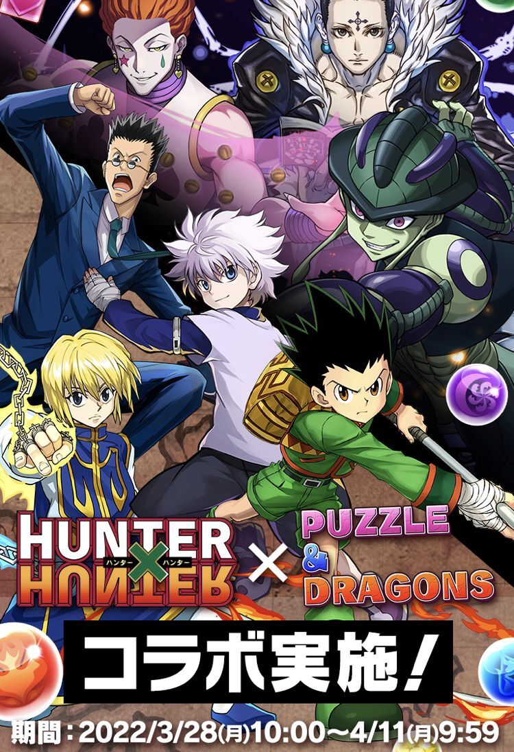 ハンターハンターコラボ詳細来ました 日々努力 のblog ハンターハンターコラボ詳細来ました 日々努力 のblog