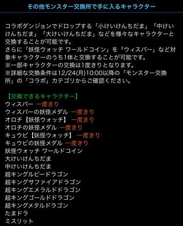 妖怪ウォッチコラボ詳細 その２ ダンジョン編 日々努力 のblog