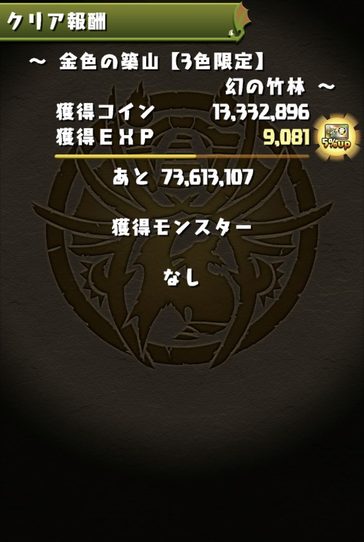 日曜ダンジョン・地獄級１００周してコイン集め！ : 日々努力！のblog