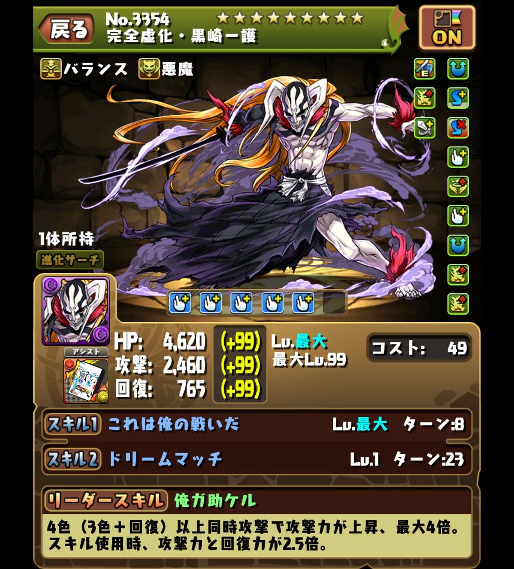 黒崎 一 護 パズドラ 黒崎 一 護 パズドラ