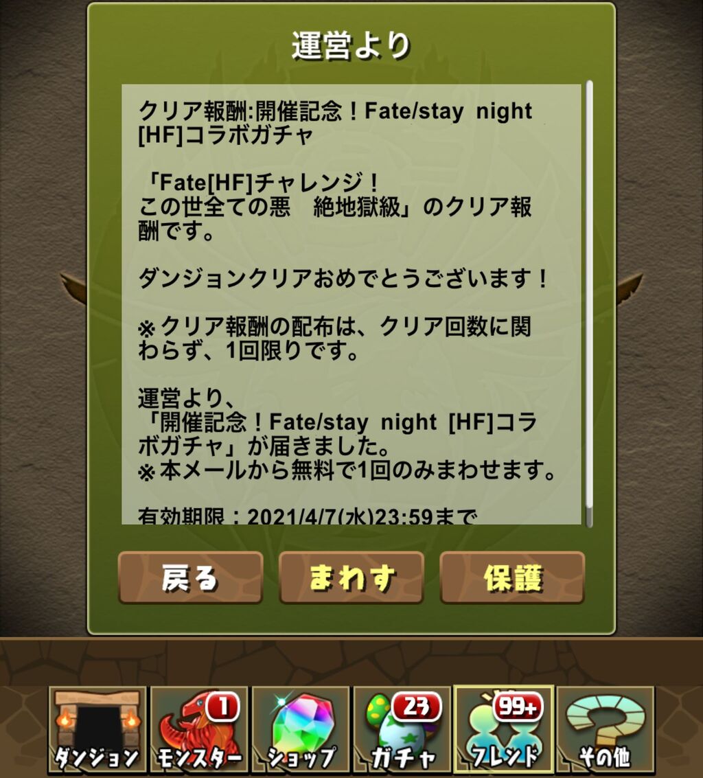 fateコラボガチャ モンハンコラボガチャのサブ編 日々努力 のblog fateコラボガチャ モンハンコラボガチャのサブ編 日々努力 のblog