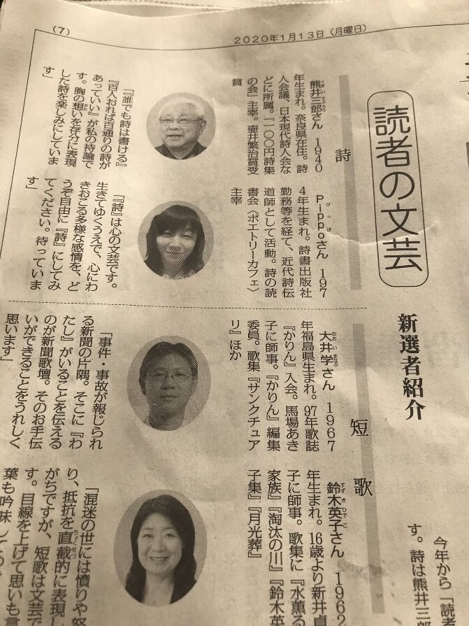 年1月より しんぶん赤旗 平日版 の 読者の文芸 詩の投稿欄 の選者を担当します ぴっぽのしっぽ