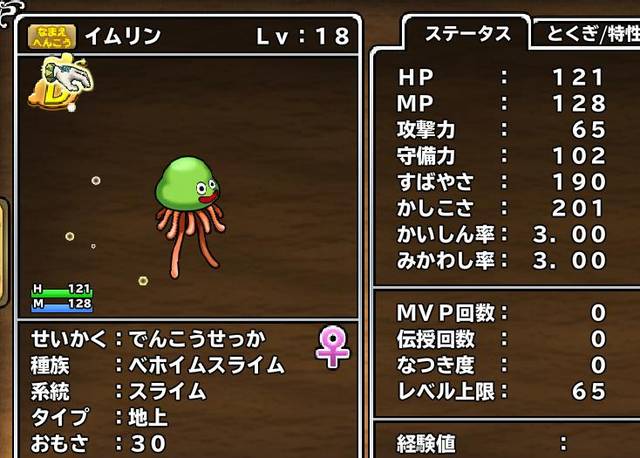 モンスターパレード ベホイムスライム Dqmp スコルの獣道